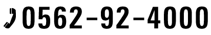 0562-92-4000