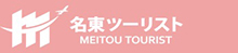 名東ツーリスト