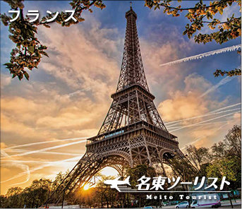 フランス